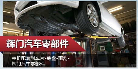 輝門(mén)業(yè)績(jī)穩(wěn)健增長(zhǎng) 去年銷(xiāo)售額突破73億美元，增幅8%