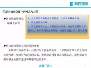 物業(yè)管理過程中常見的十大風險及規(guī)避措施